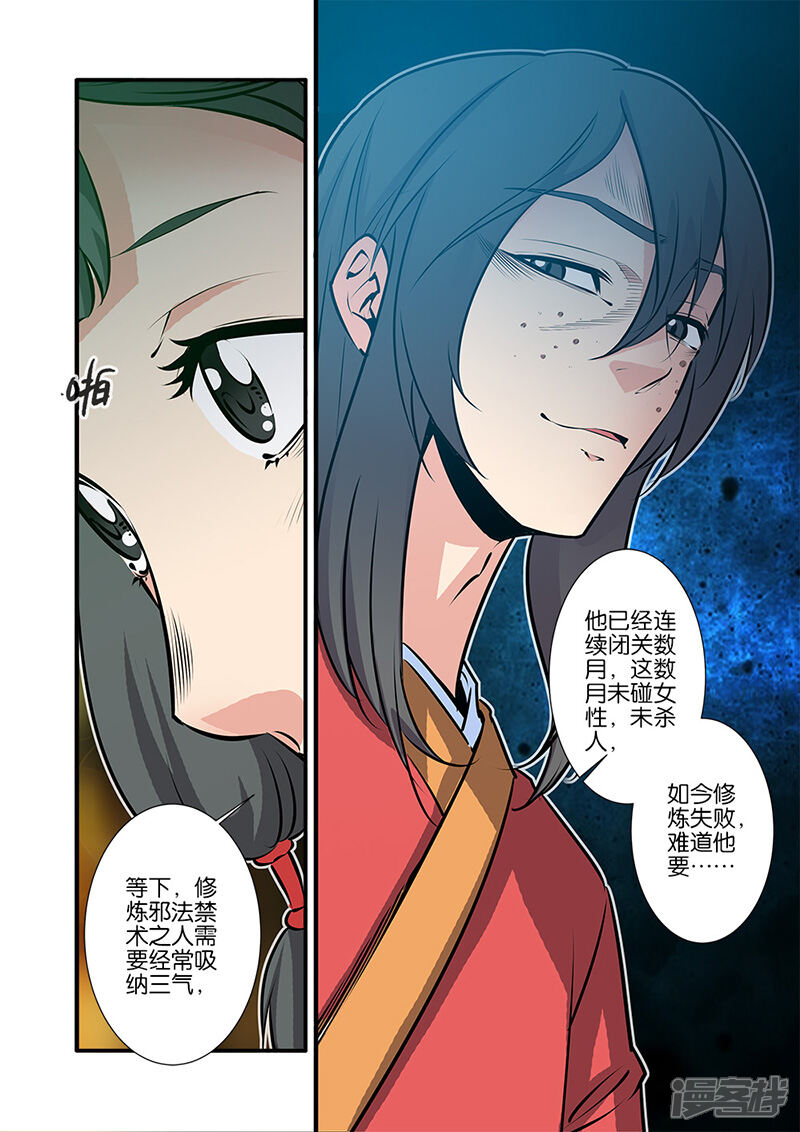 【仙逆】漫画-（第74话3）章节漫画下拉式图片-第8张图片