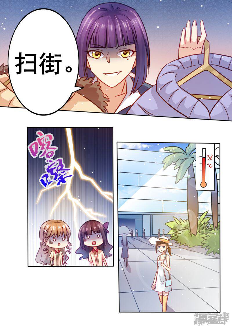 第14话公报私仇-天价豪门:夫人又跑了-畅文文化（第2张）