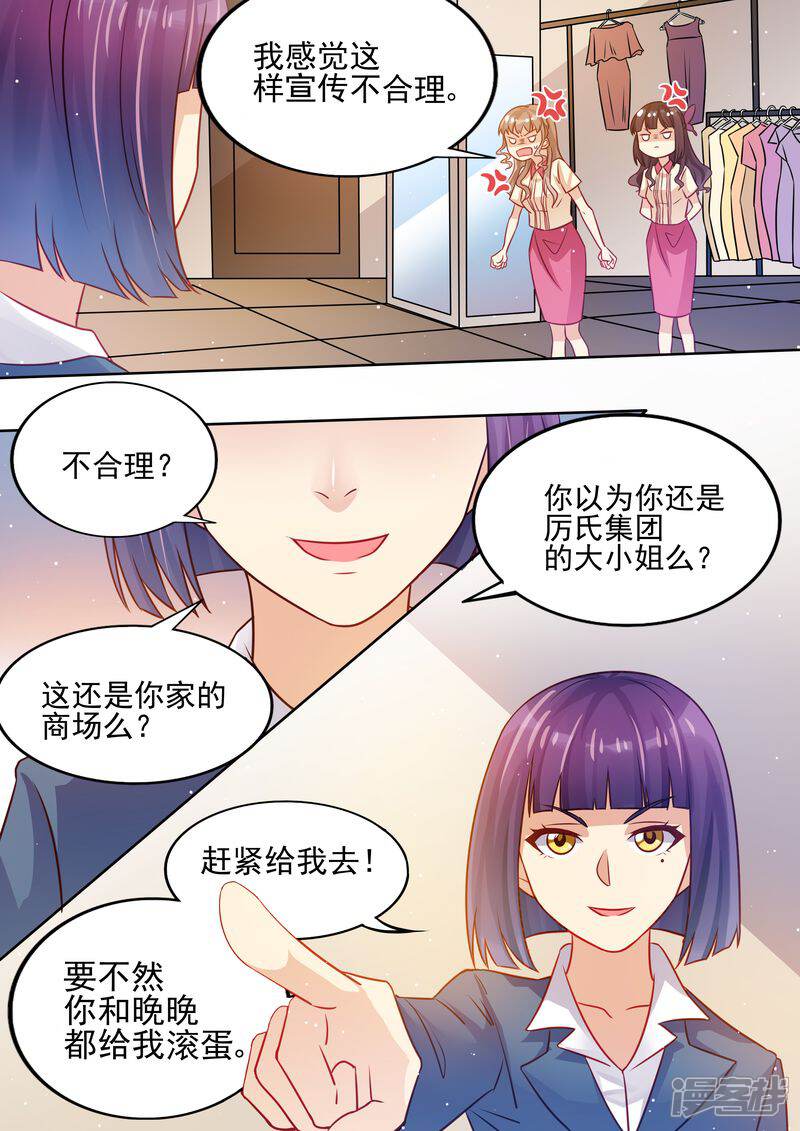 第14话公报私仇-天价豪门:夫人又跑了-畅文文化（第5张）