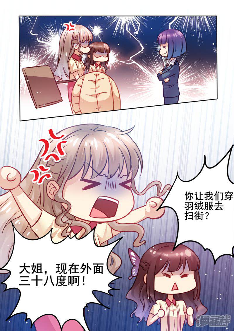 第14话公报私仇-天价豪门:夫人又跑了-畅文文化（第3张）
