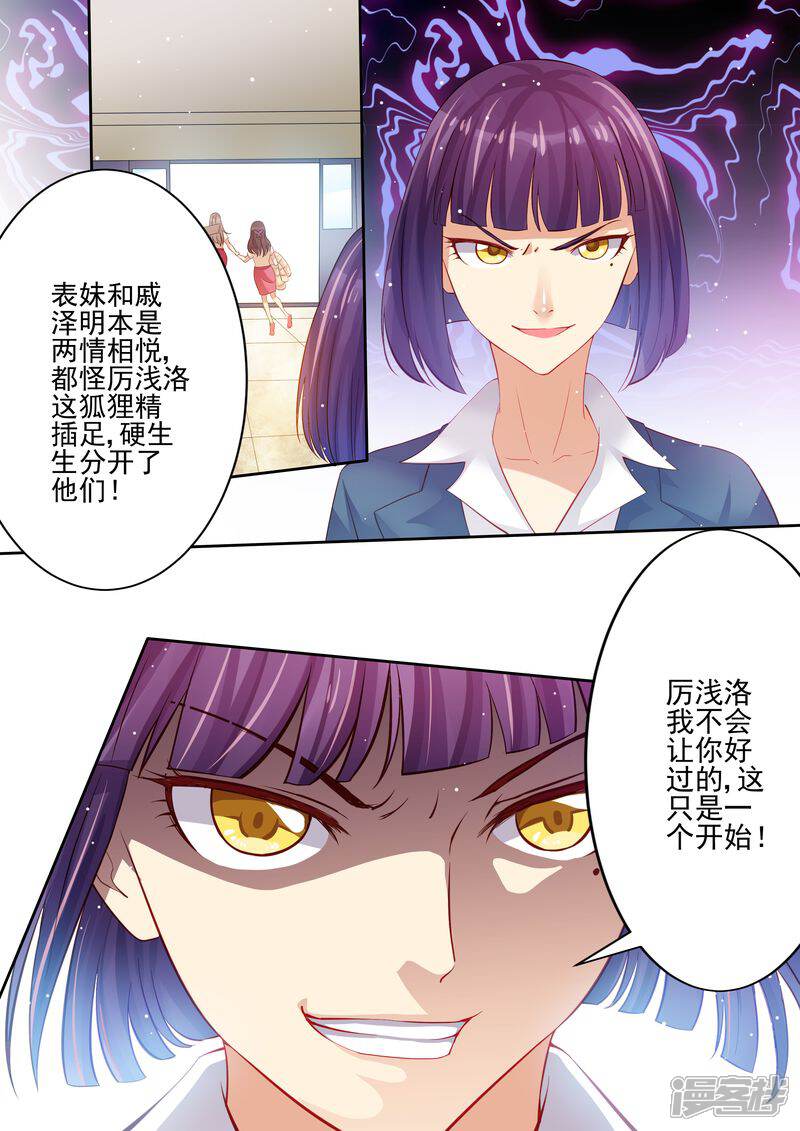 第14话公报私仇-天价豪门:夫人又跑了-畅文文化（第8张）