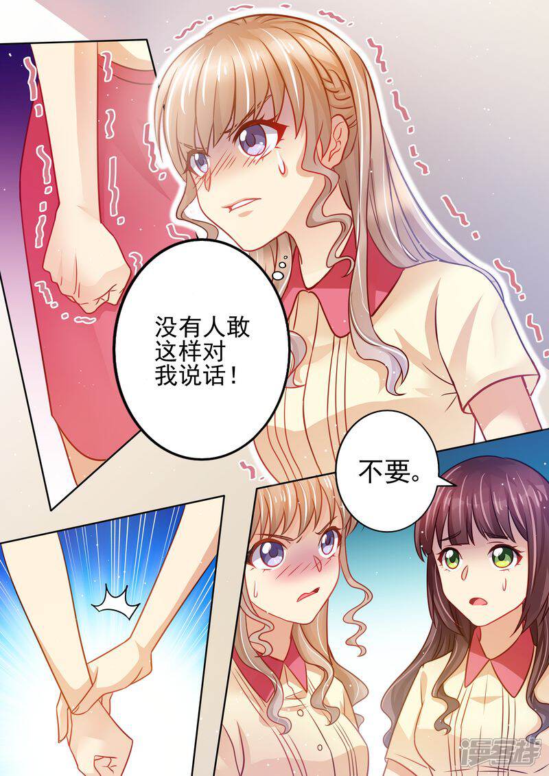 第14话公报私仇-天价豪门:夫人又跑了-畅文文化（第6张）