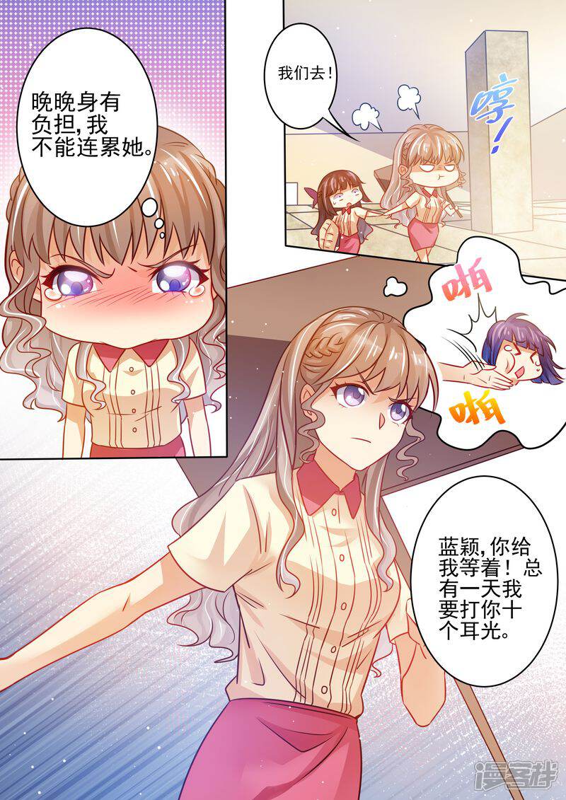 第14话公报私仇-天价豪门:夫人又跑了-畅文文化（第7张）