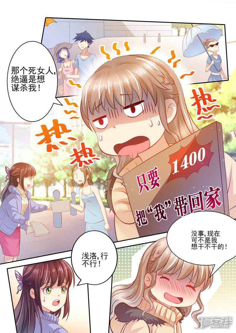 第14话公报私仇-天价豪门:夫人又跑了-畅文文化（第9张）