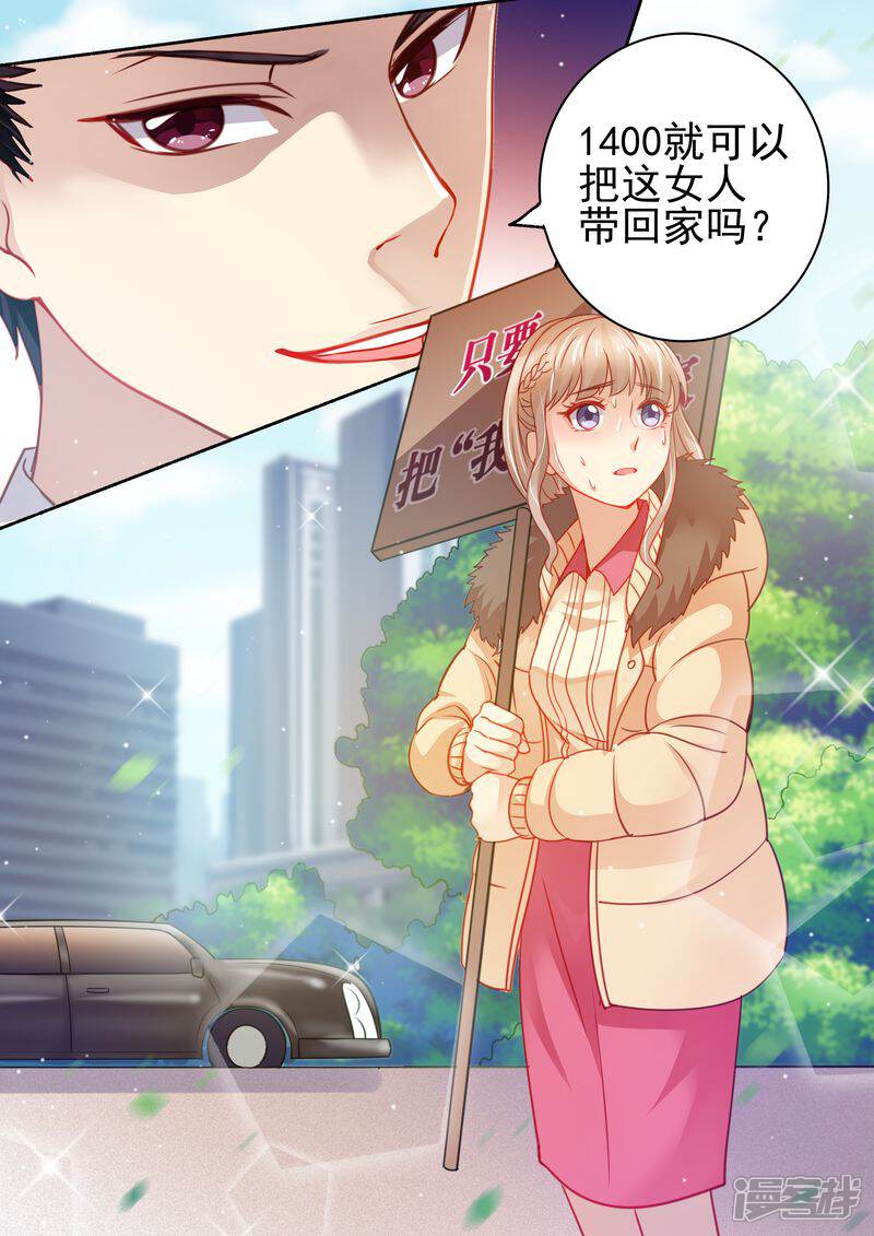 第14话公报私仇-天价豪门:夫人又跑了-畅文文化（第12张）