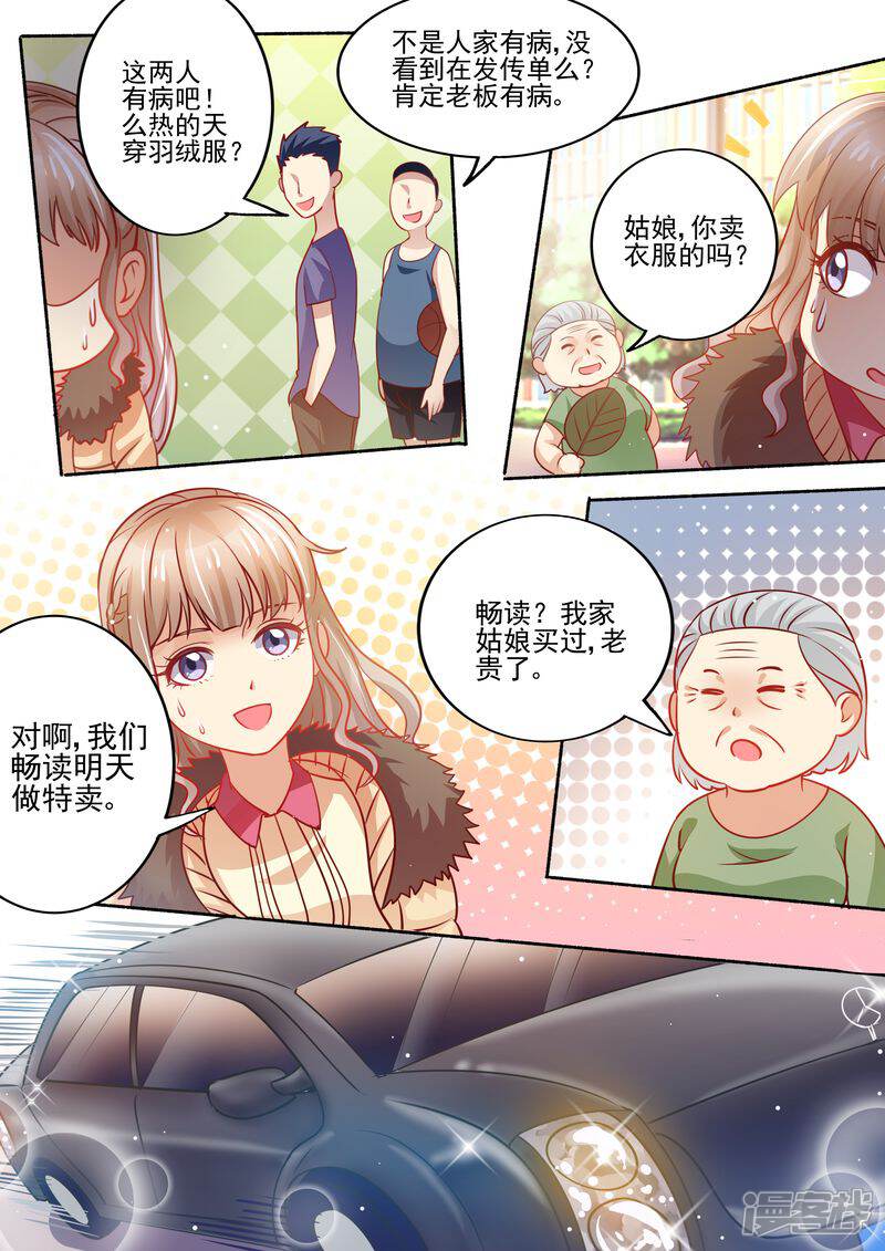 第14话公报私仇-天价豪门:夫人又跑了-畅文文化（第10张）