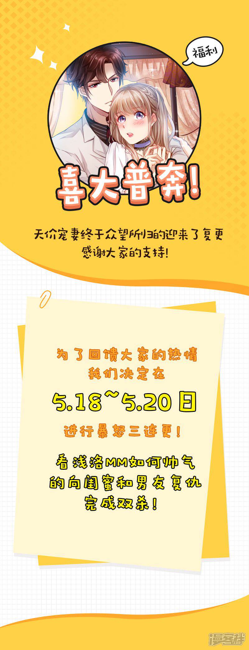 第14话公报私仇-天价豪门:夫人又跑了-畅文文化（第13张）