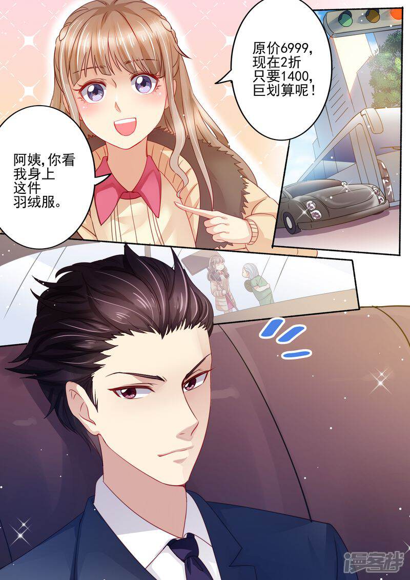 第14话公报私仇-天价豪门:夫人又跑了-畅文文化（第11张）