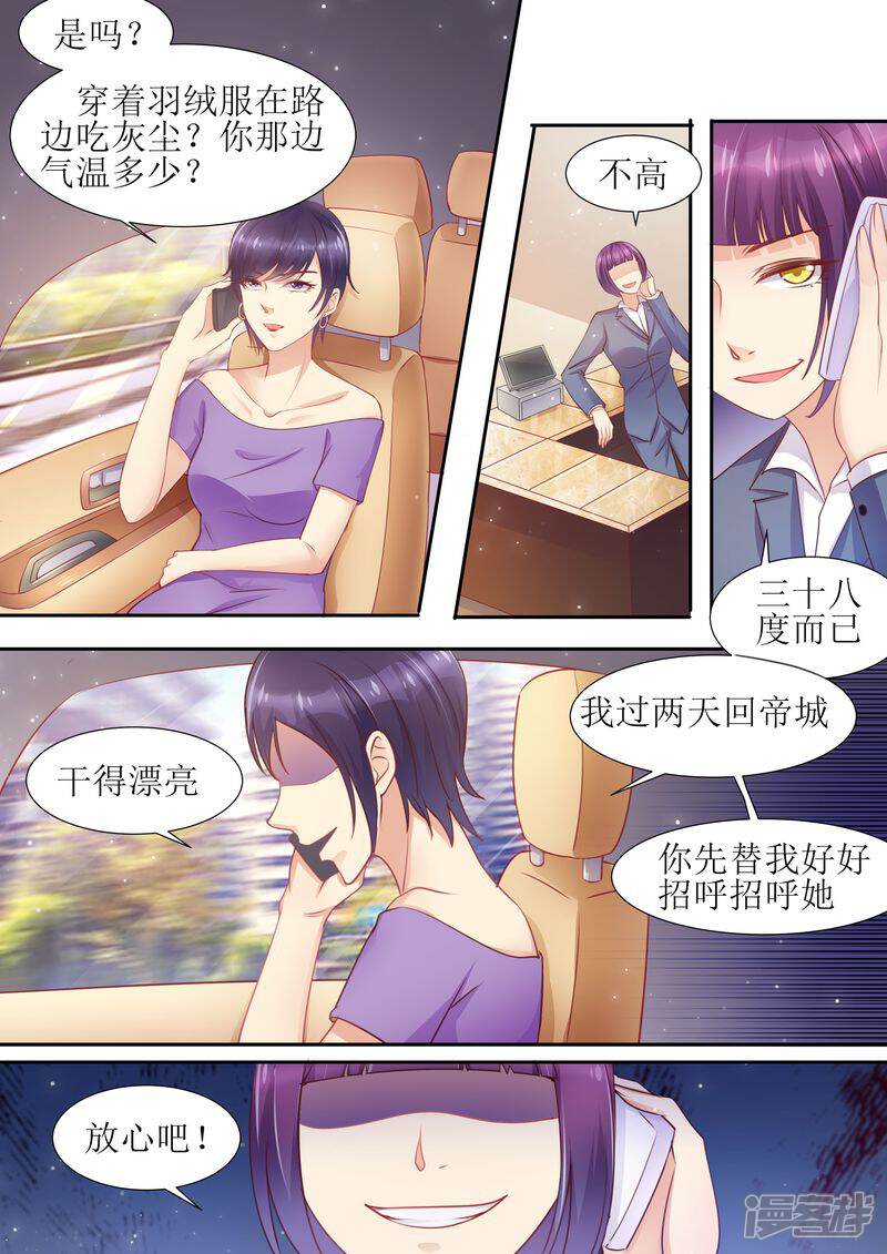 第15话能忍则忍-天价豪门:夫人又跑了-畅文文化（第2张）