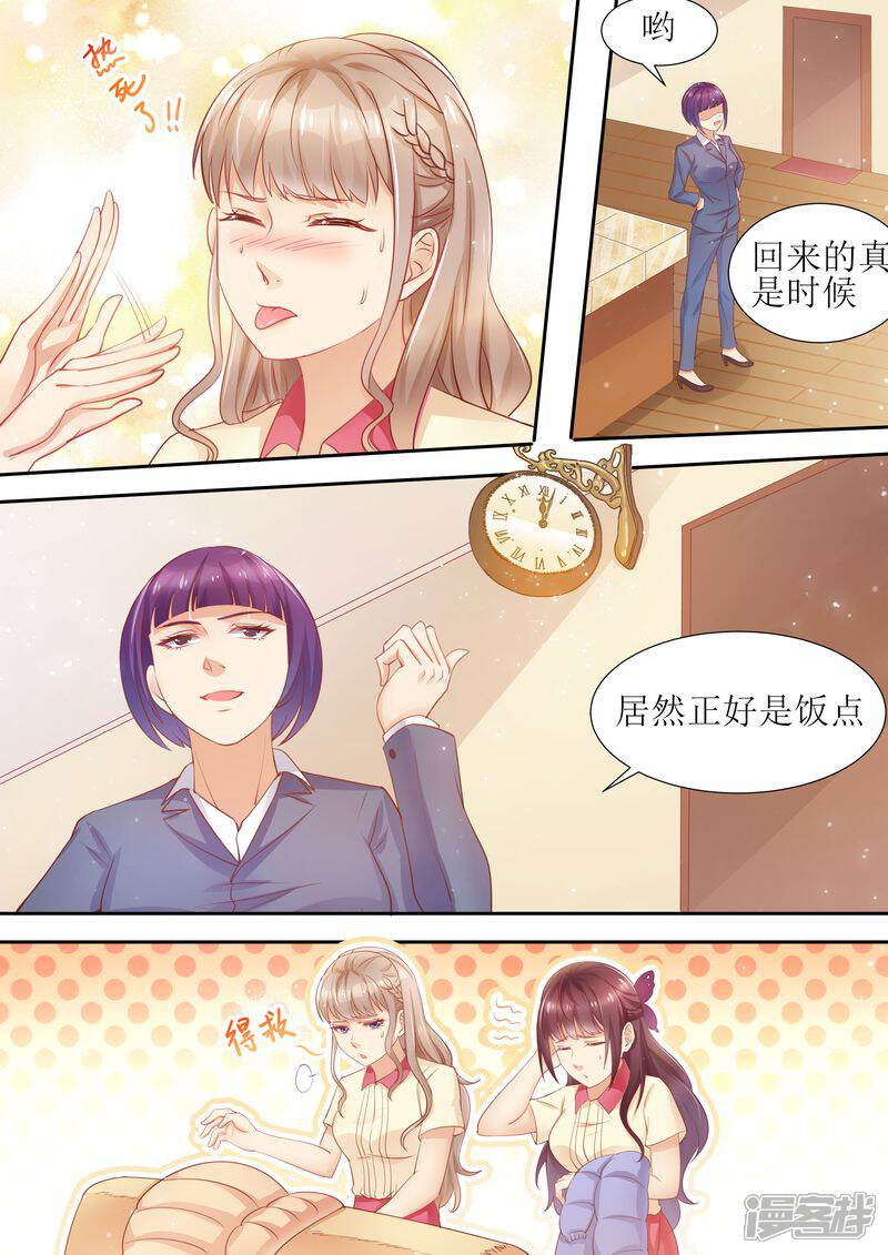 第15话能忍则忍-天价豪门:夫人又跑了-畅文文化（第4张）