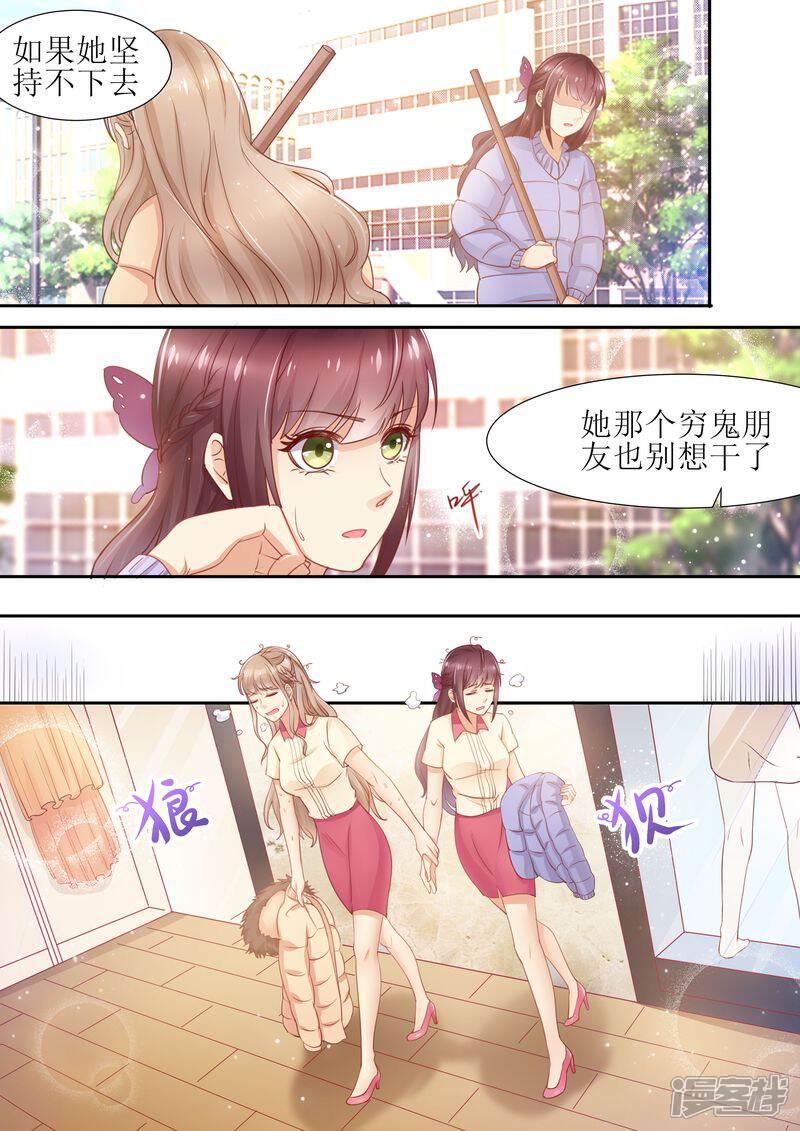 第15话能忍则忍-天价豪门:夫人又跑了-畅文文化（第3张）