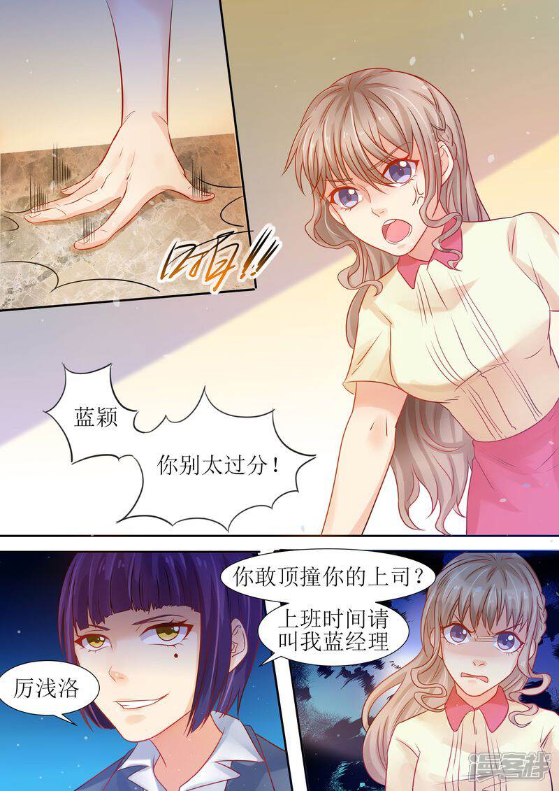 第15话能忍则忍-天价豪门:夫人又跑了-畅文文化（第6张）