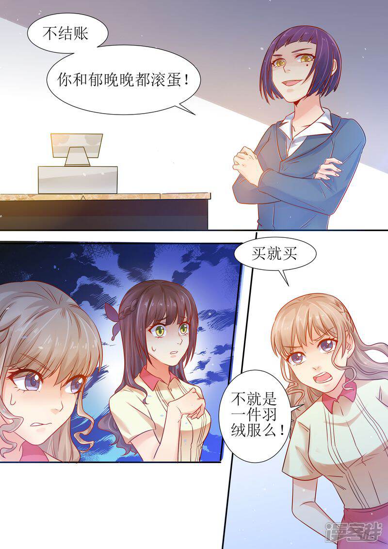 第15话能忍则忍-天价豪门:夫人又跑了-畅文文化（第7张）