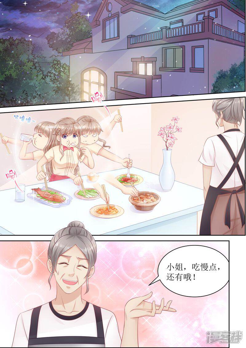 第16话一招鲜吃遍天-天价豪门:夫人又跑了-畅文文化（第1张）