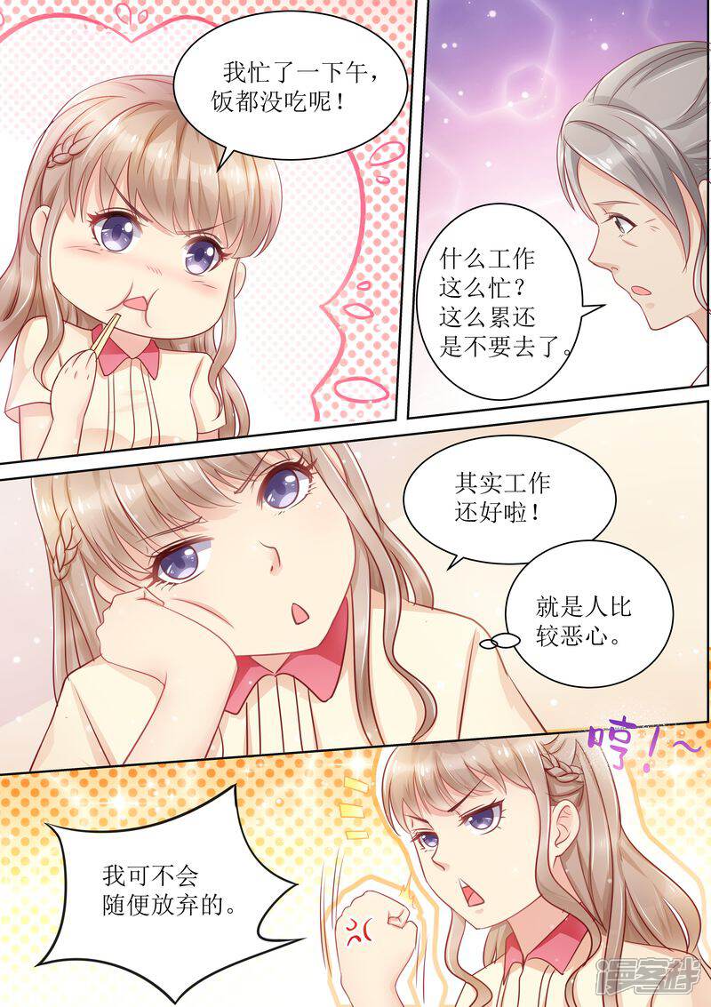 第16话一招鲜吃遍天-天价豪门:夫人又跑了-畅文文化（第2张）
