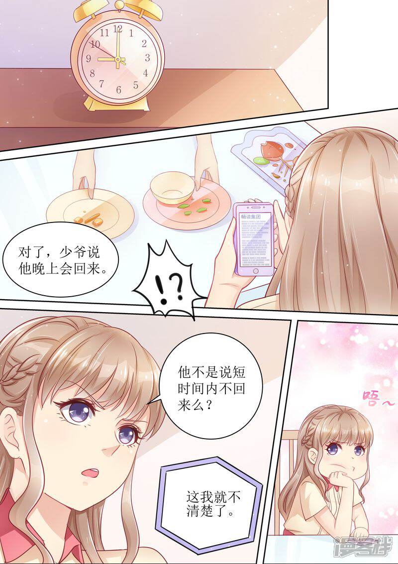 第16话一招鲜吃遍天-天价豪门:夫人又跑了-畅文文化（第3张）