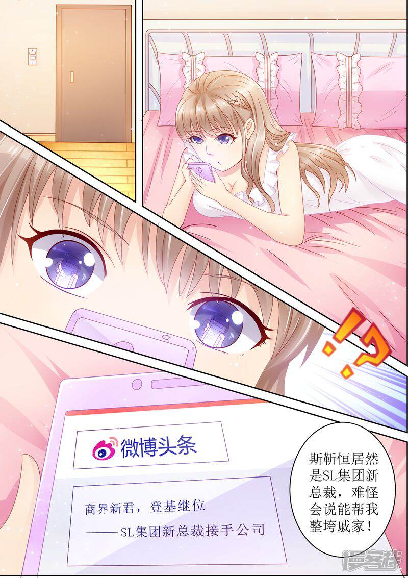 第16话一招鲜吃遍天-天价豪门:夫人又跑了-畅文文化（第4张）