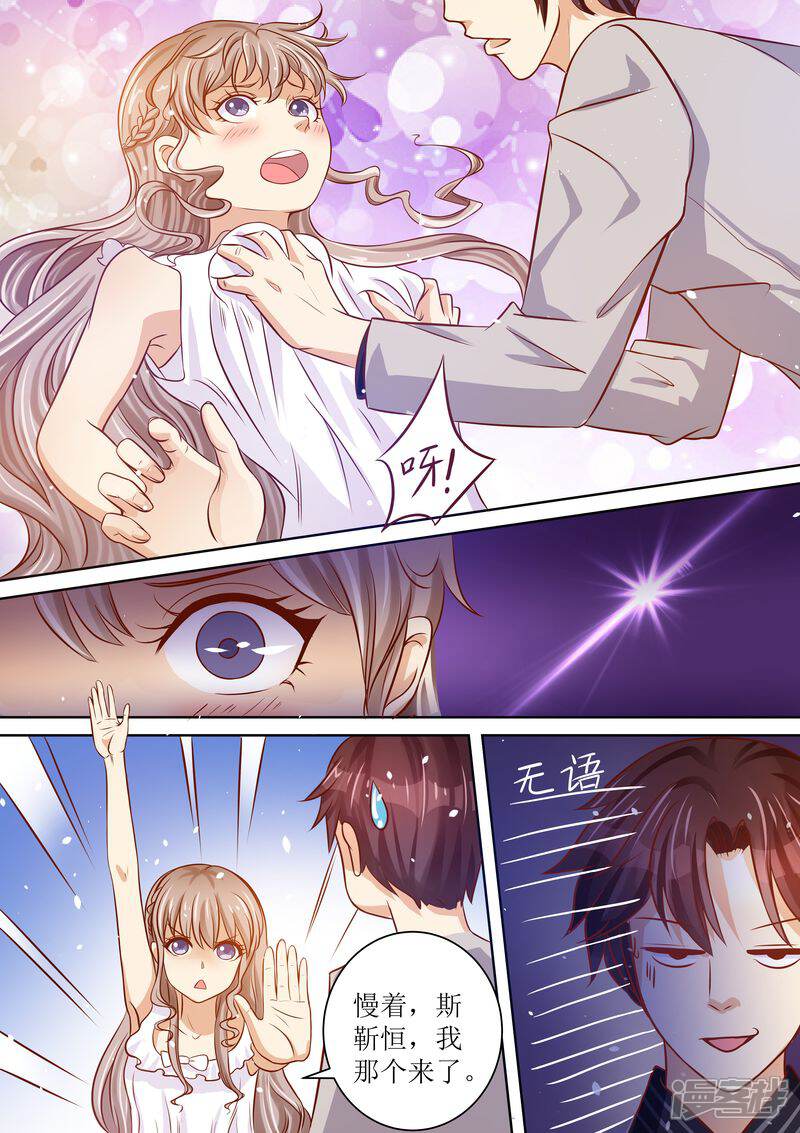 天价宠妻总裁夫人休想逃漫画 第21话 一招鲜吃遍天 - 漫客栈