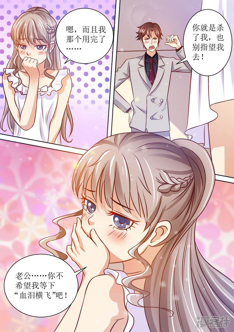 第16话一招鲜吃遍天-天价豪门:夫人又跑了-畅文文化（第12张）