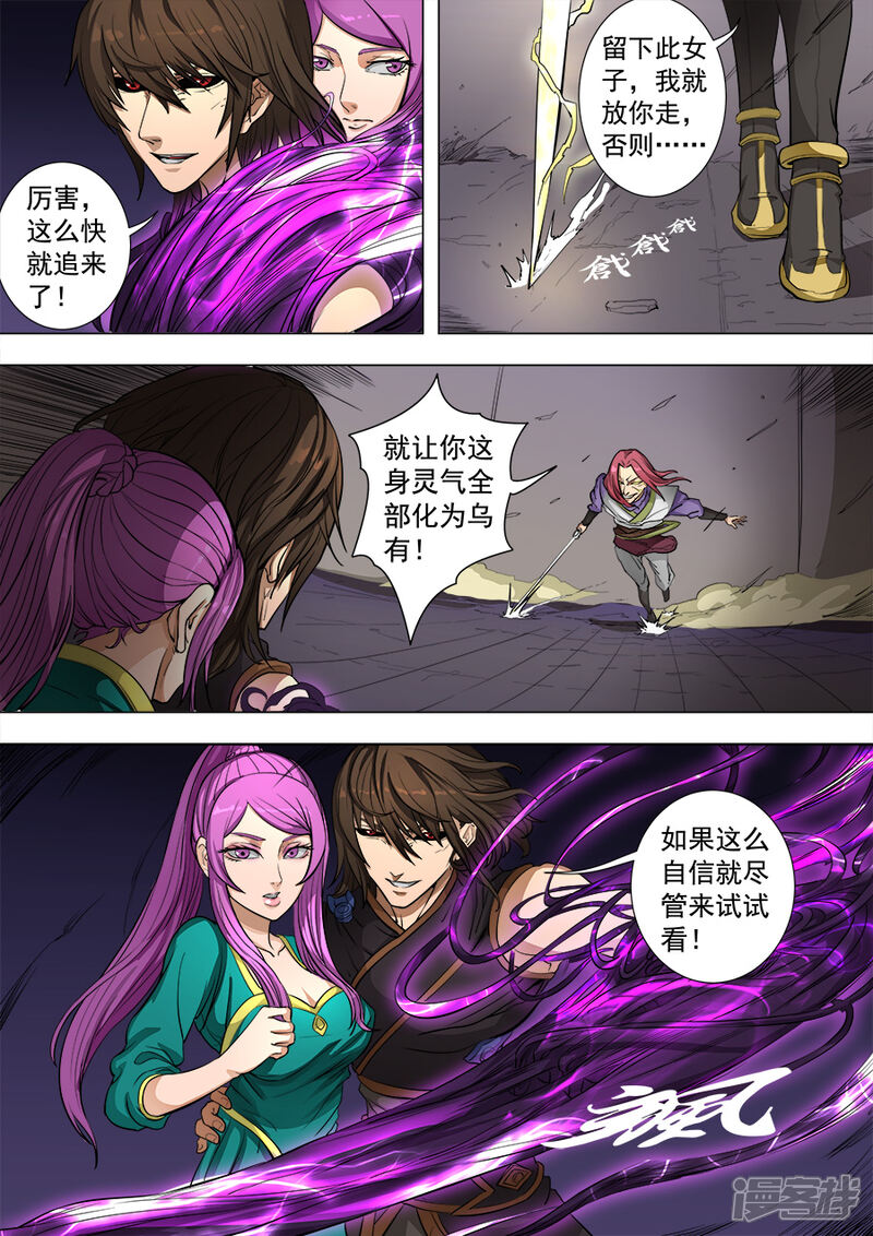 第81话亡命鸳鸯2-唐寅在异界-云端漫画（第2张）