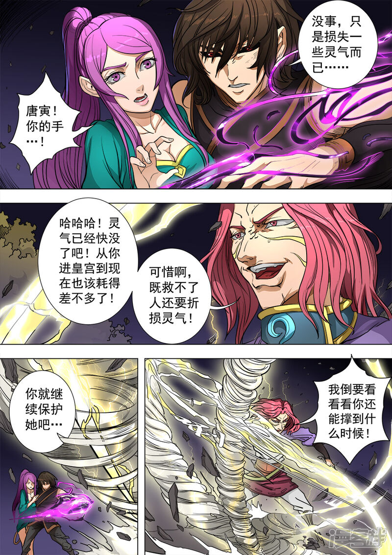 第81话亡命鸳鸯2-唐寅在异界-云端漫画（第4张）