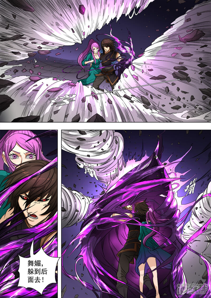 第81话亡命鸳鸯2-唐寅在异界-云端漫画（第5张）