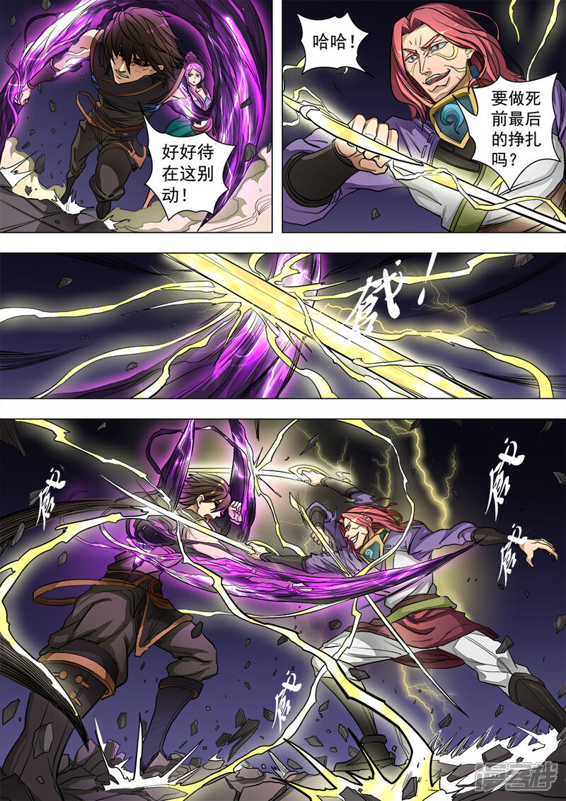 第81话亡命鸳鸯2-唐寅在异界-云端漫画（第6张）