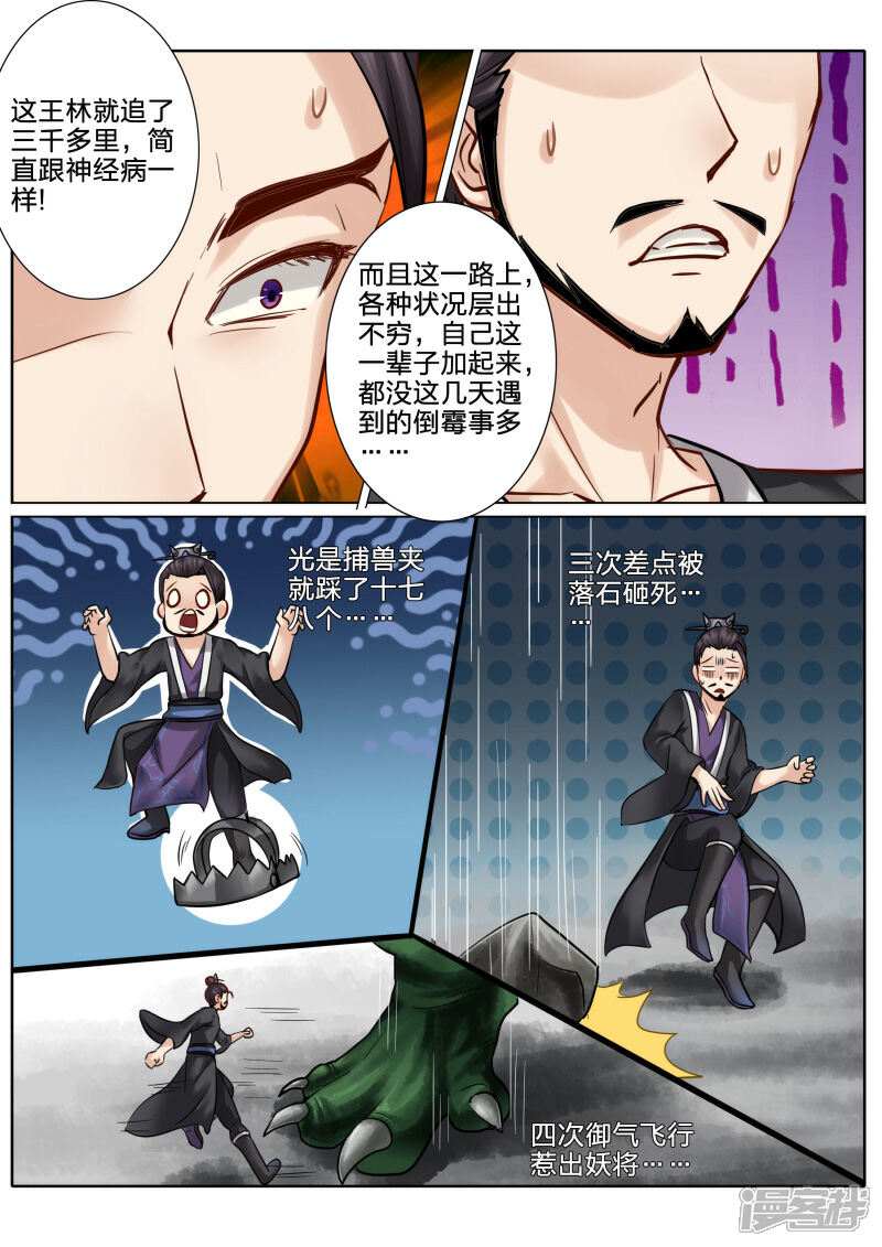 第58话-诸天纪-神居动漫（第1张）