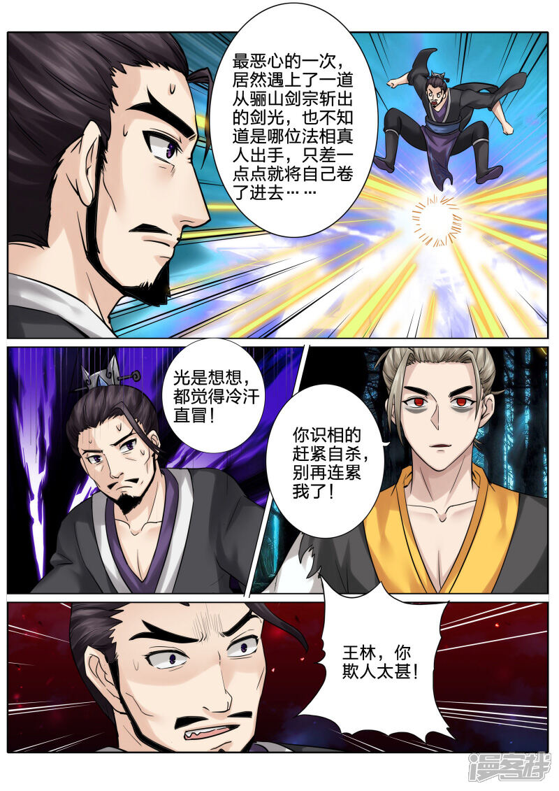 第58话-诸天纪-神居动漫（第2张）