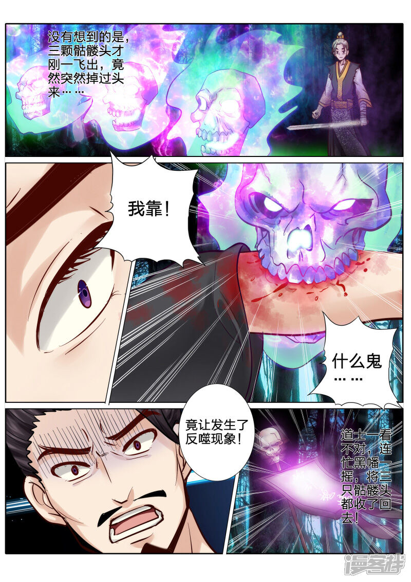 第58话-诸天纪-神居动漫（第5张）