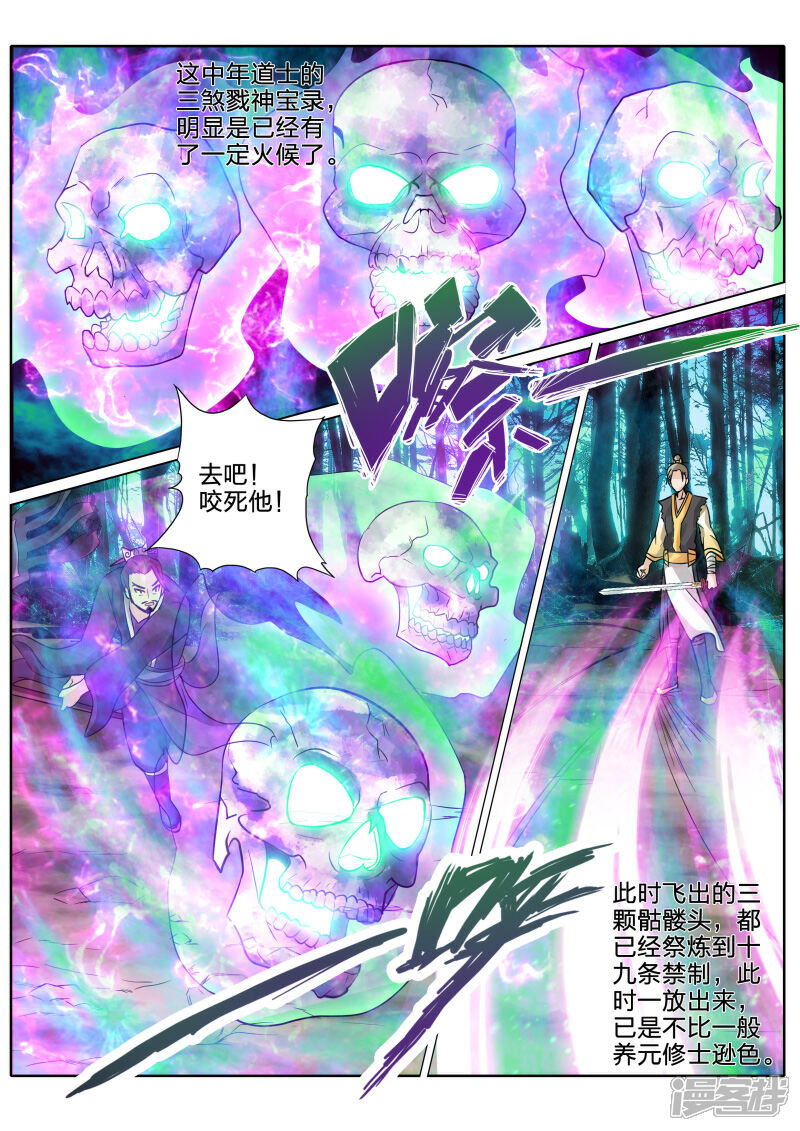 第58话-诸天纪-神居动漫（第4张）