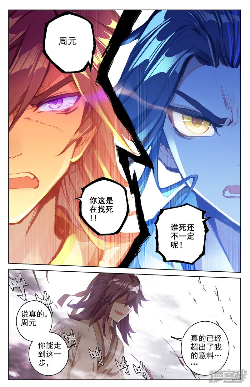【元尊】漫画-（第44话 真正实力（上））章节漫画下拉式图片-第2张图片