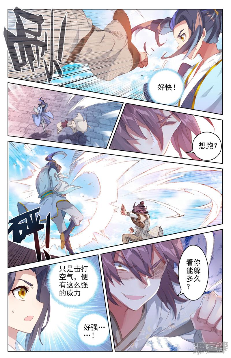 【元尊】漫画-（第44话 真正实力（上））章节漫画下拉式图片-第6张图片