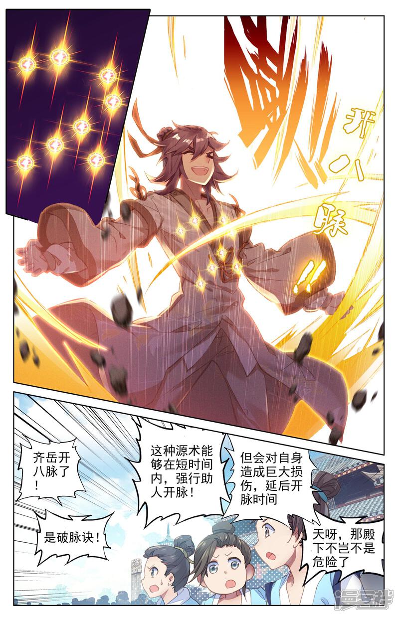 【元尊】漫画-（第44话 真正实力（上））章节漫画下拉式图片-第4张图片