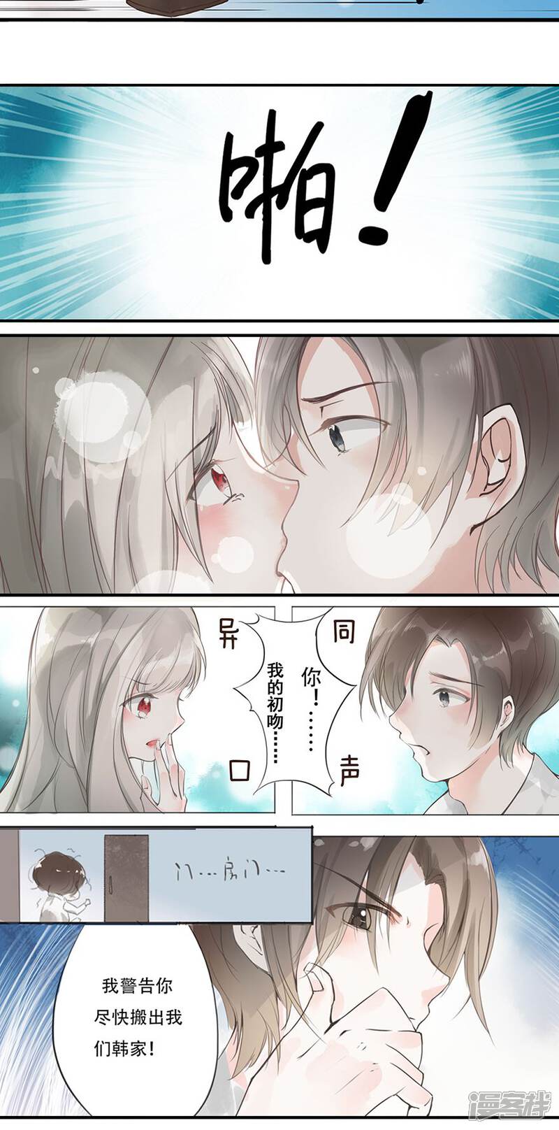 王牌校草的私宠宝贝漫画 第1话 以后这里就是你家 - 漫客栈