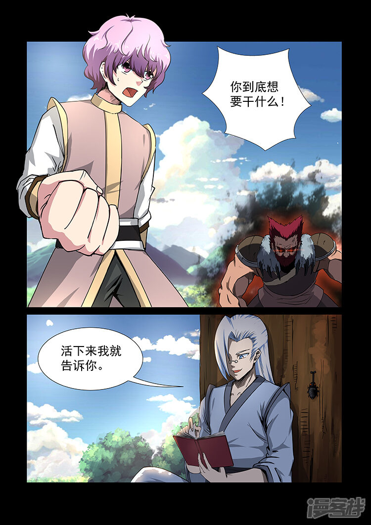 【神武之灵】漫画-（第47话 致命一击）章节漫画下拉式图片-第2张图片