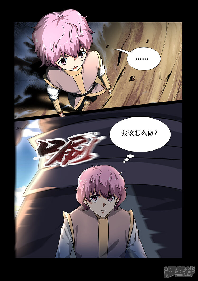 【神武之灵】漫画-（第47话 致命一击）章节漫画下拉式图片-第3张图片