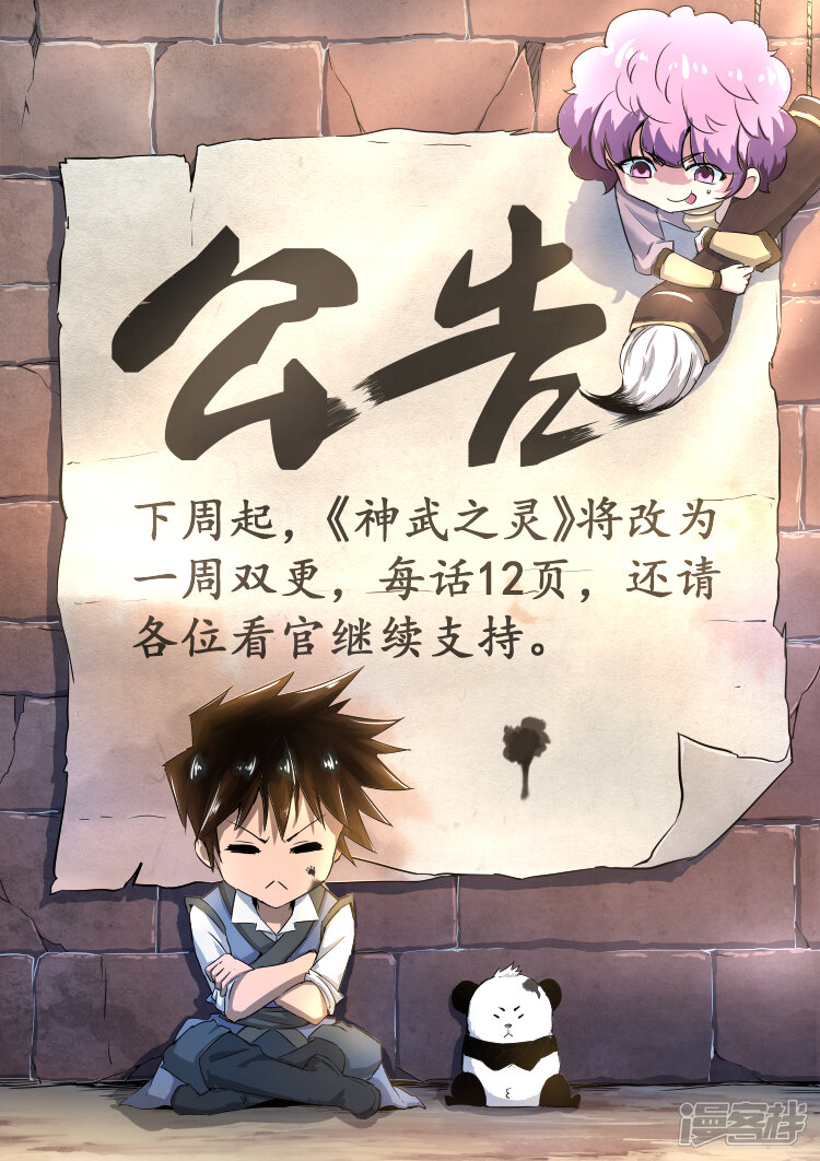 【神武之灵】漫画-（第47话 致命一击）章节漫画下拉式图片-第10张图片