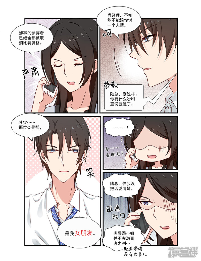 第126话喜欢我？-指染成婚-掌阅漫画（第3张）