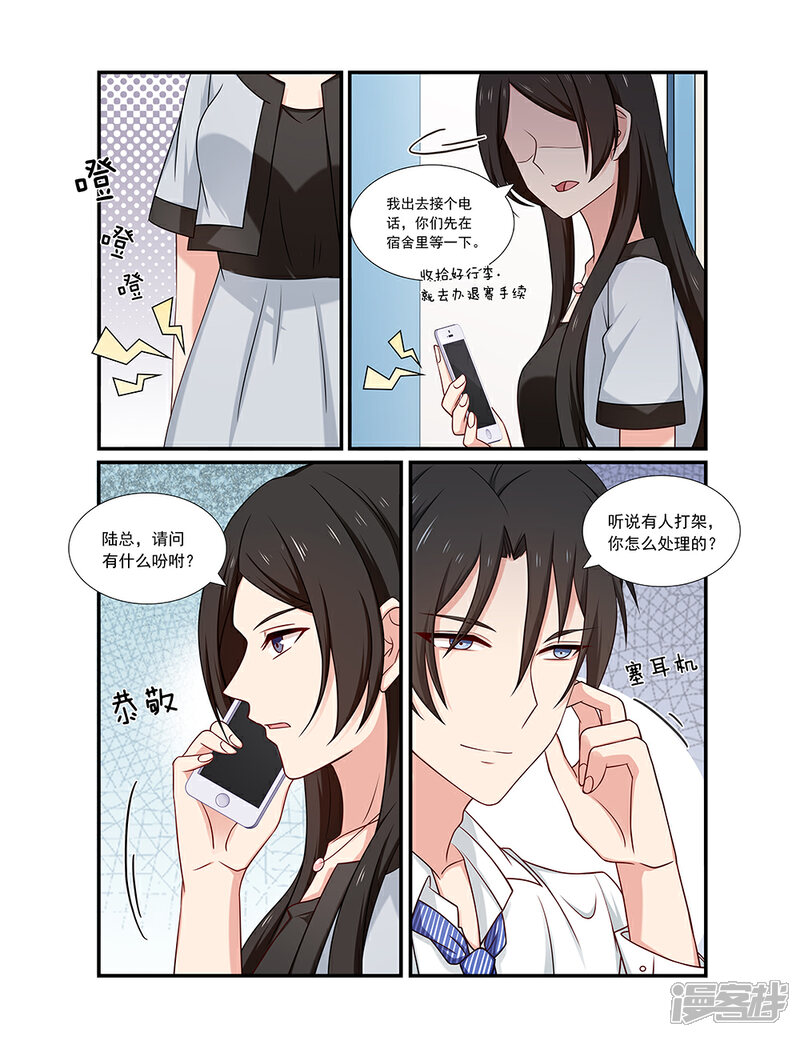 第126话喜欢我？-指染成婚-掌阅漫画（第2张）