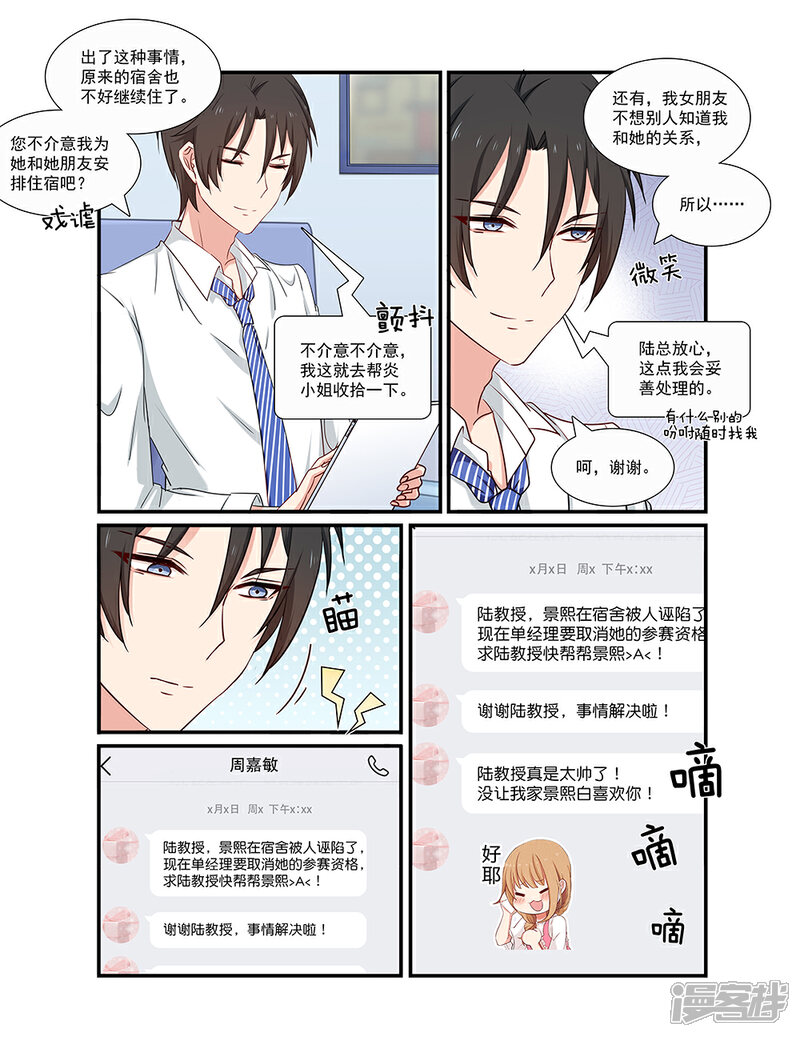 第126话喜欢我？-指染成婚-掌阅漫画（第4张）