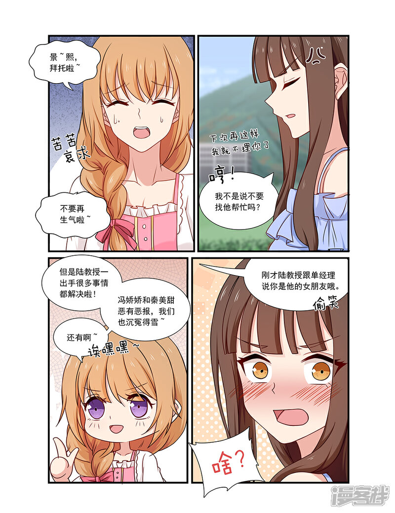 第126话喜欢我？-指染成婚-掌阅漫画（第6张）