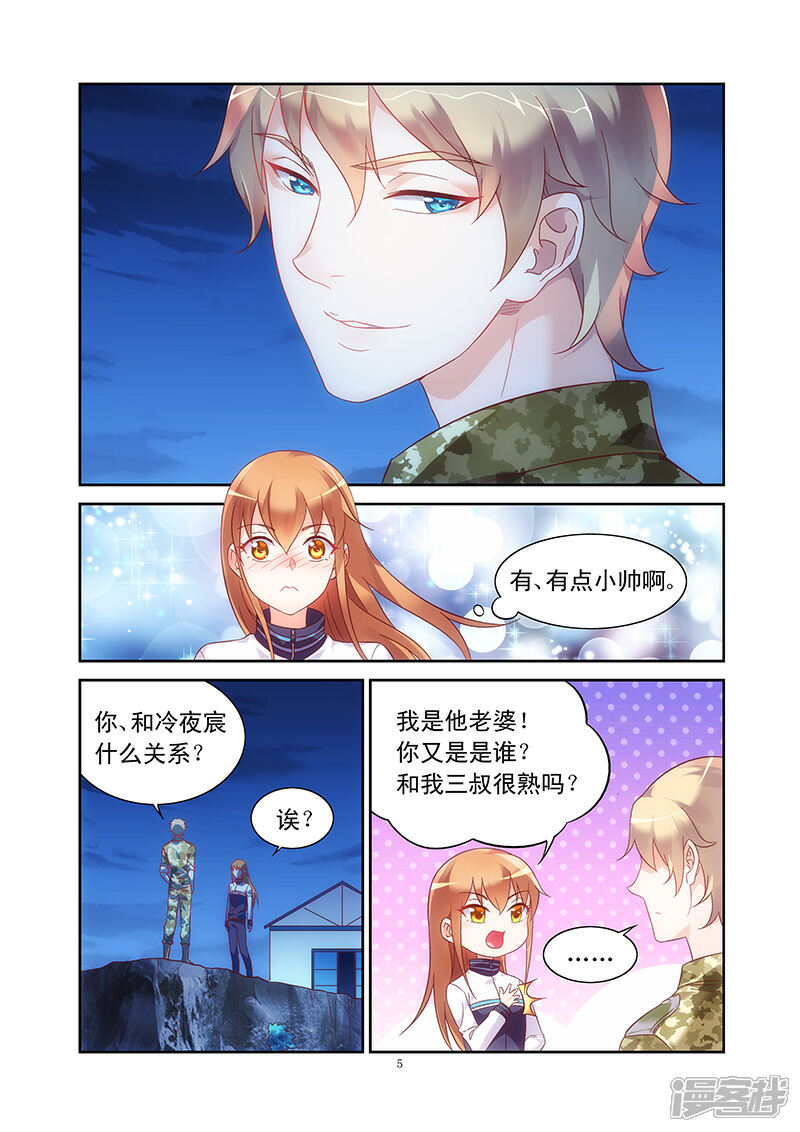 蛮妻有毒,腹黑大叔宠上天漫画 第114话 - 漫客栈