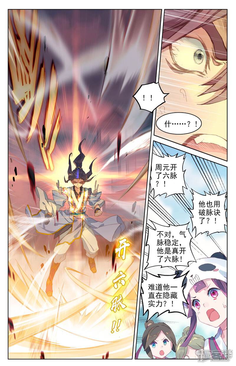 【元尊】漫画-（第44话 真正实力（下））章节漫画下拉式图片-第2张图片