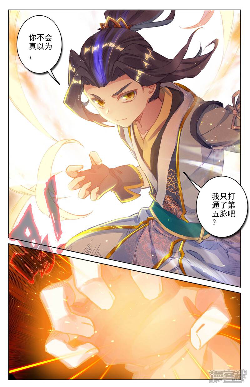 【元尊】漫画-（第44话 真正实力（下））章节漫画下拉式图片-第3张图片