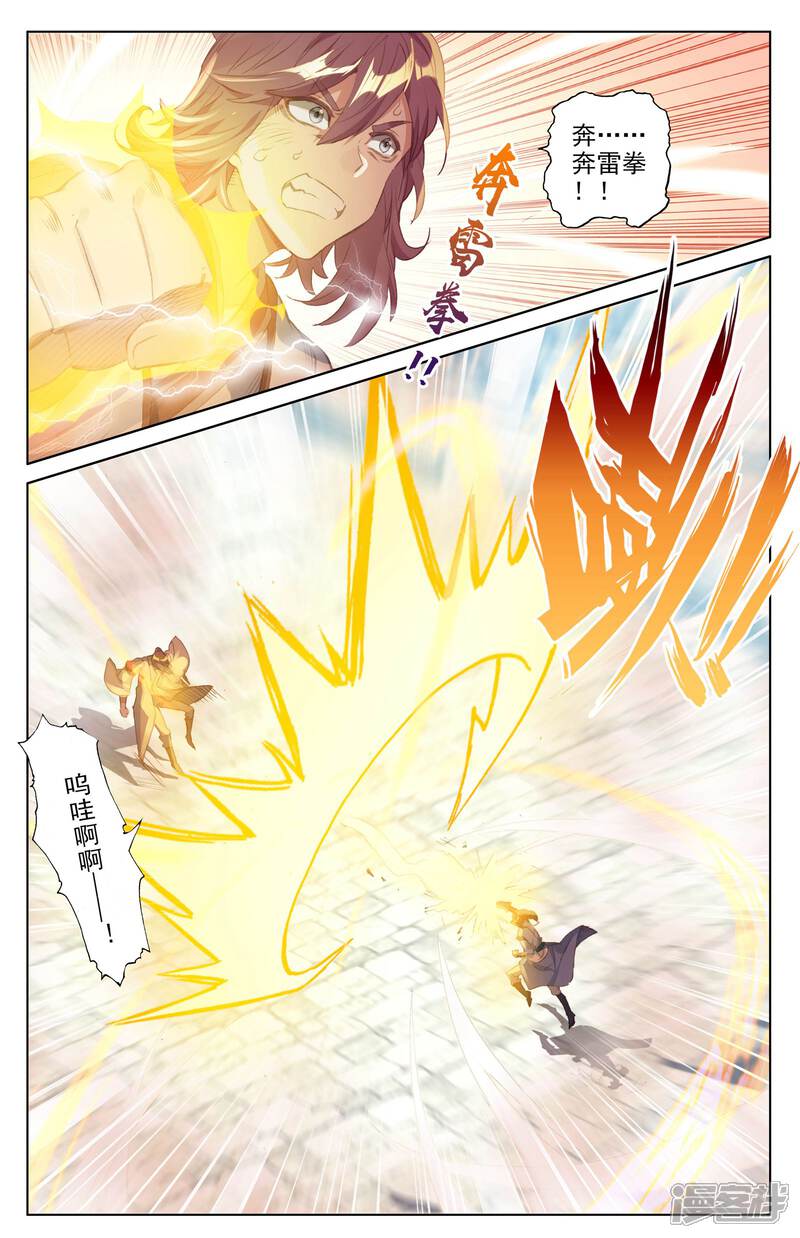 【元尊】漫画-（第44话 真正实力（下））章节漫画下拉式图片-第5张图片