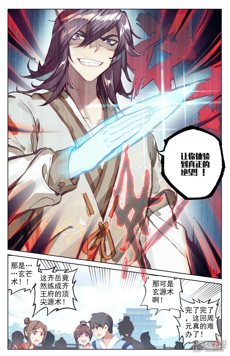 【元尊】漫画-（第44话 真正实力（下））章节漫画下拉式图片-第9张图片