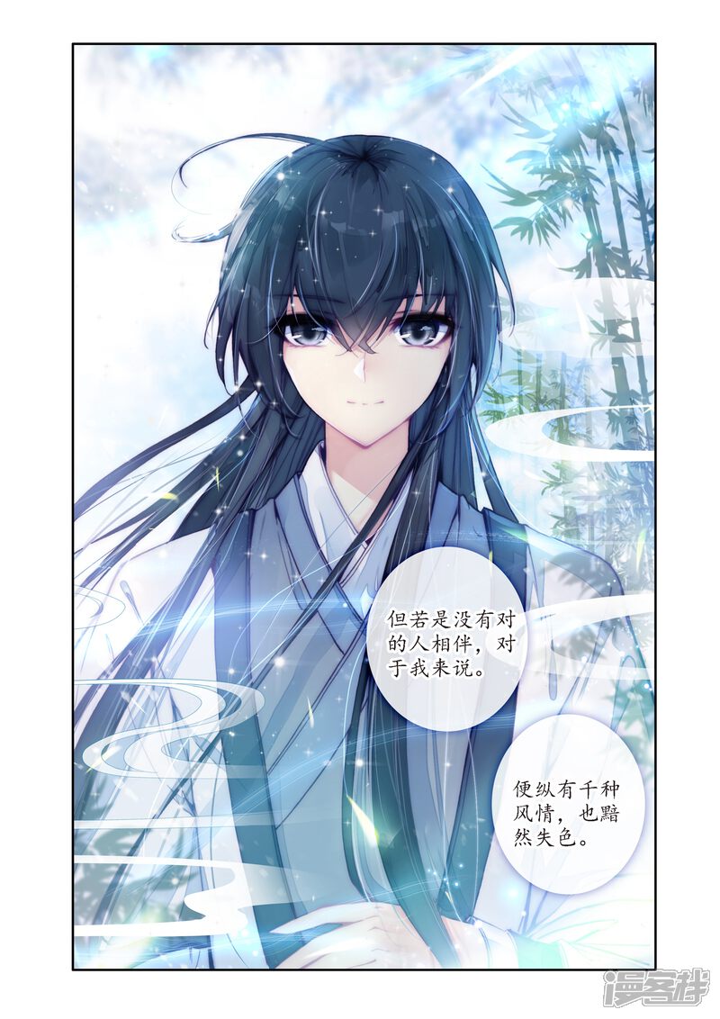 簪中录漫画 第11话 无法抹去的记忆(2) - 漫客栈