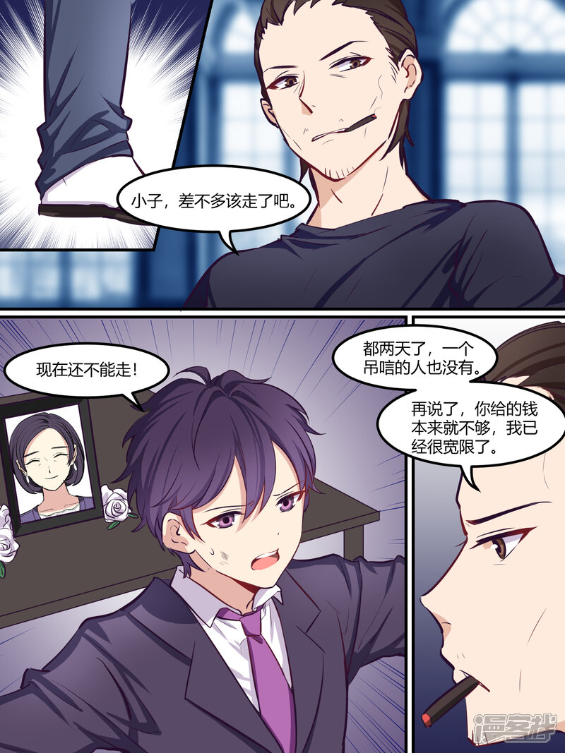 第38话-冷酷总裁的夏天-Ego爱鸽（第6张）
