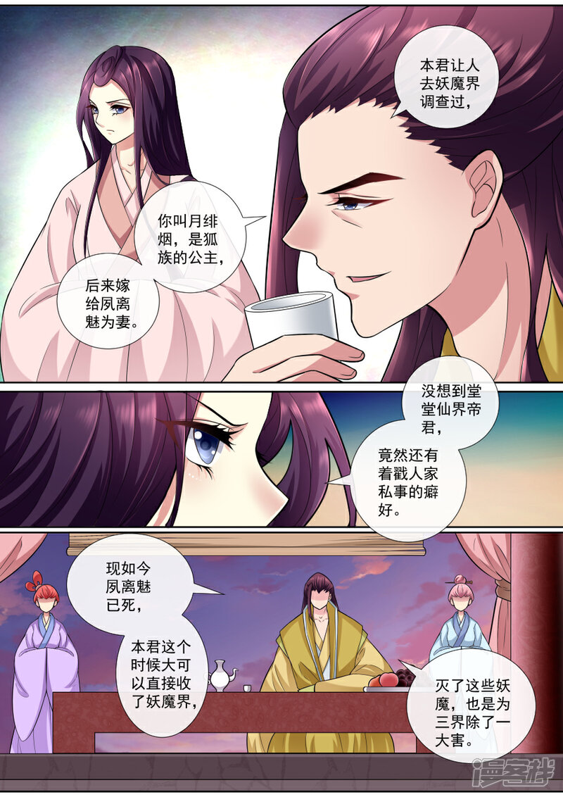 第155话牡丹真容-魔妃嫁到-掌阅漫画（第3张）